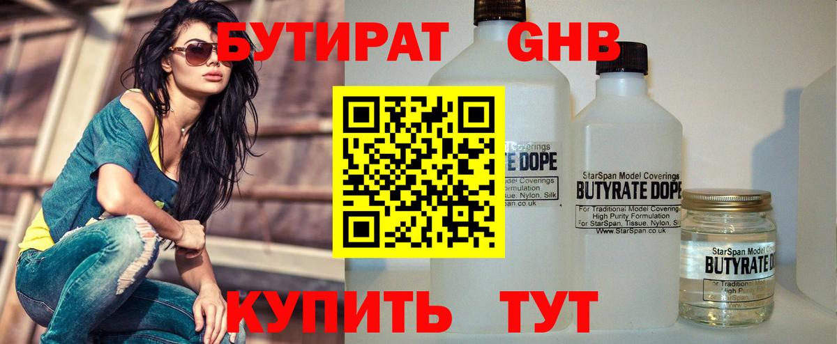 Бутират BDO  Вход с VPN  Ялуторовск 