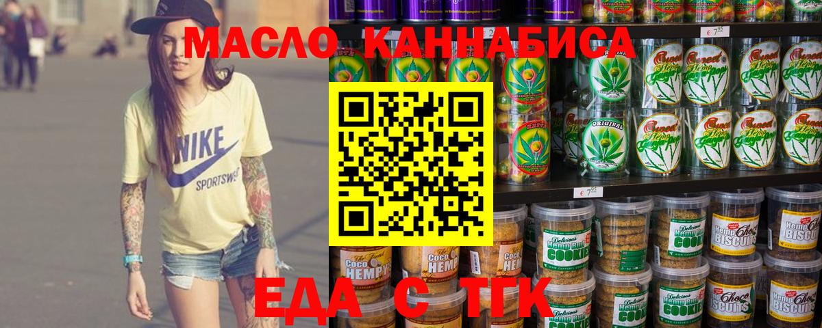 Cannafood конопля Ялуторовск
