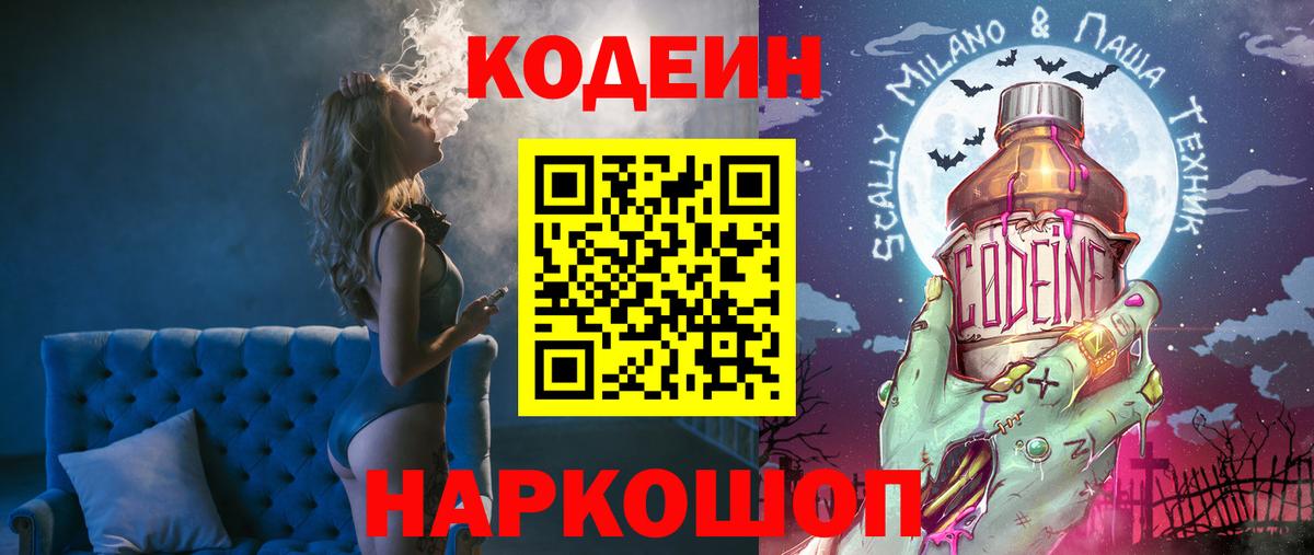 Кодеиновый сироп Lean напиток Lean (лин) Ялуторовск