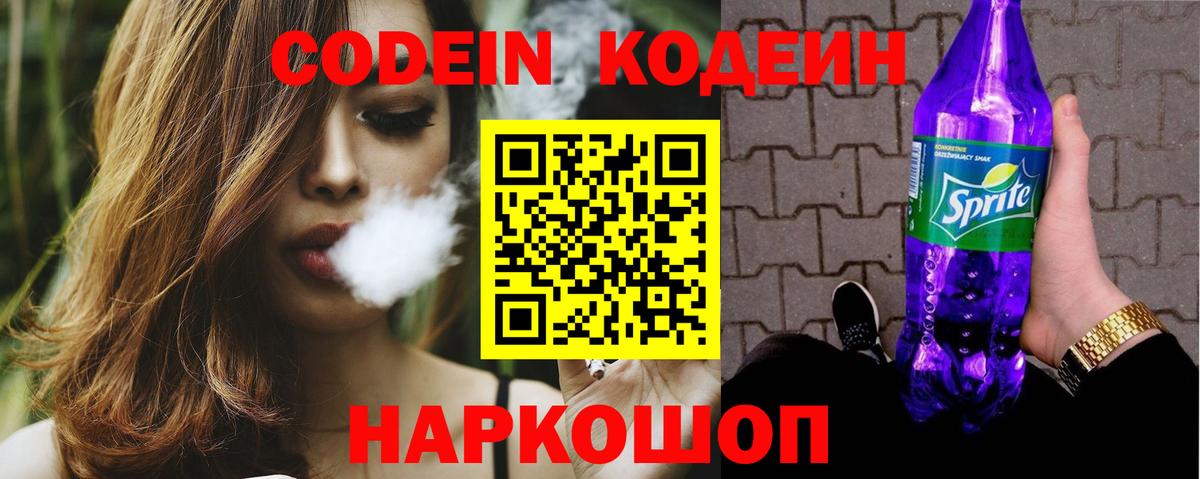закладки  Кодеиновый сироп Lean Purple Drank  Вход с VPN  Ялуторовск  Кодеин Purple Drank 