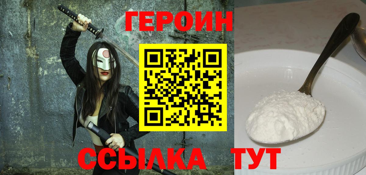 ГЕРОИН  ГЕРОИН хмурый  Вход с VPN  Ялуторовск 