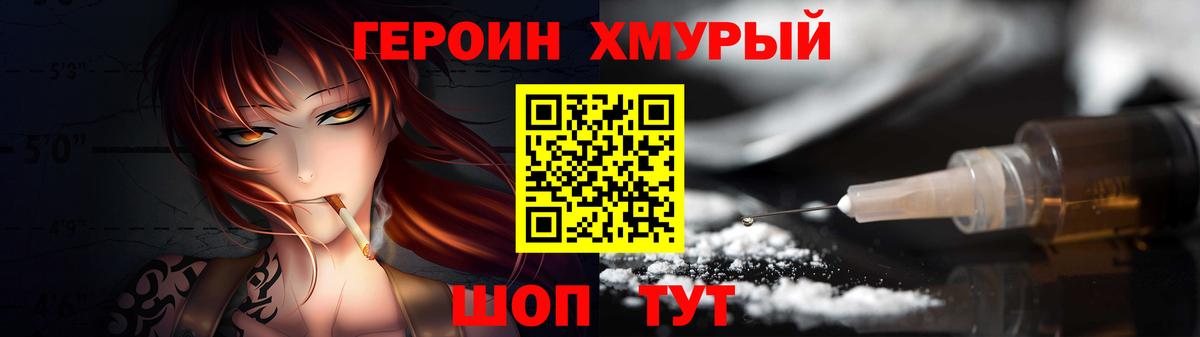 ГЕРОИН белый Ялуторовск