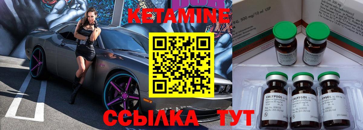 Кетамин ketamine Ялуторовск