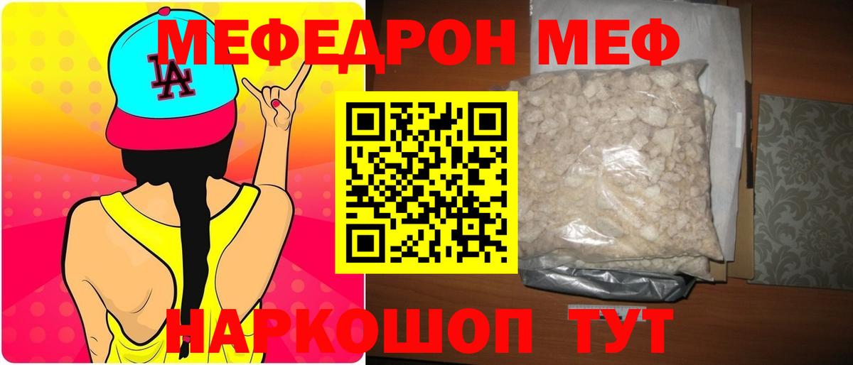 Меф 4 MMC  МЯУ-МЯУ  Вход с VPN  Ялуторовск  Мефедрон мука 