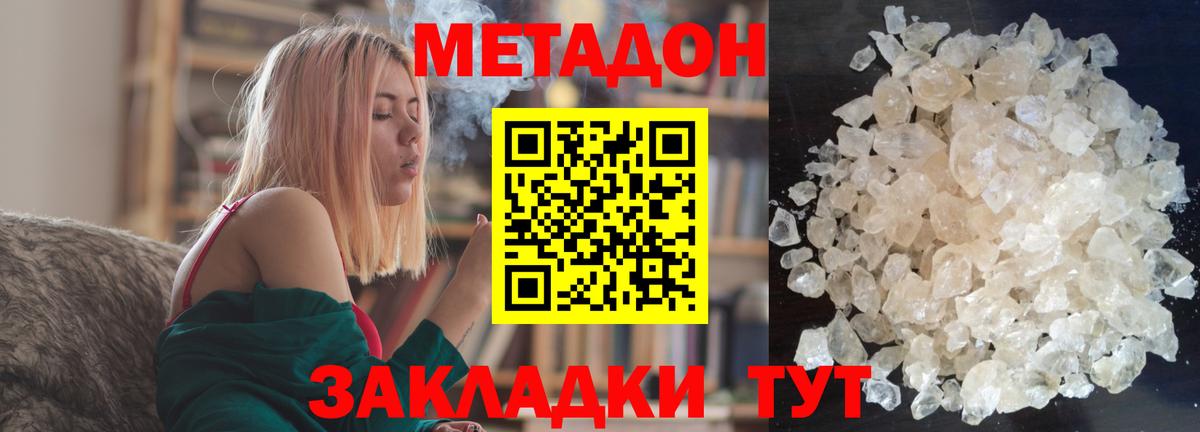 МЕТАДОН VHQ  Вход с VPN    онион  Метадон кристалл  Ялуторовск 